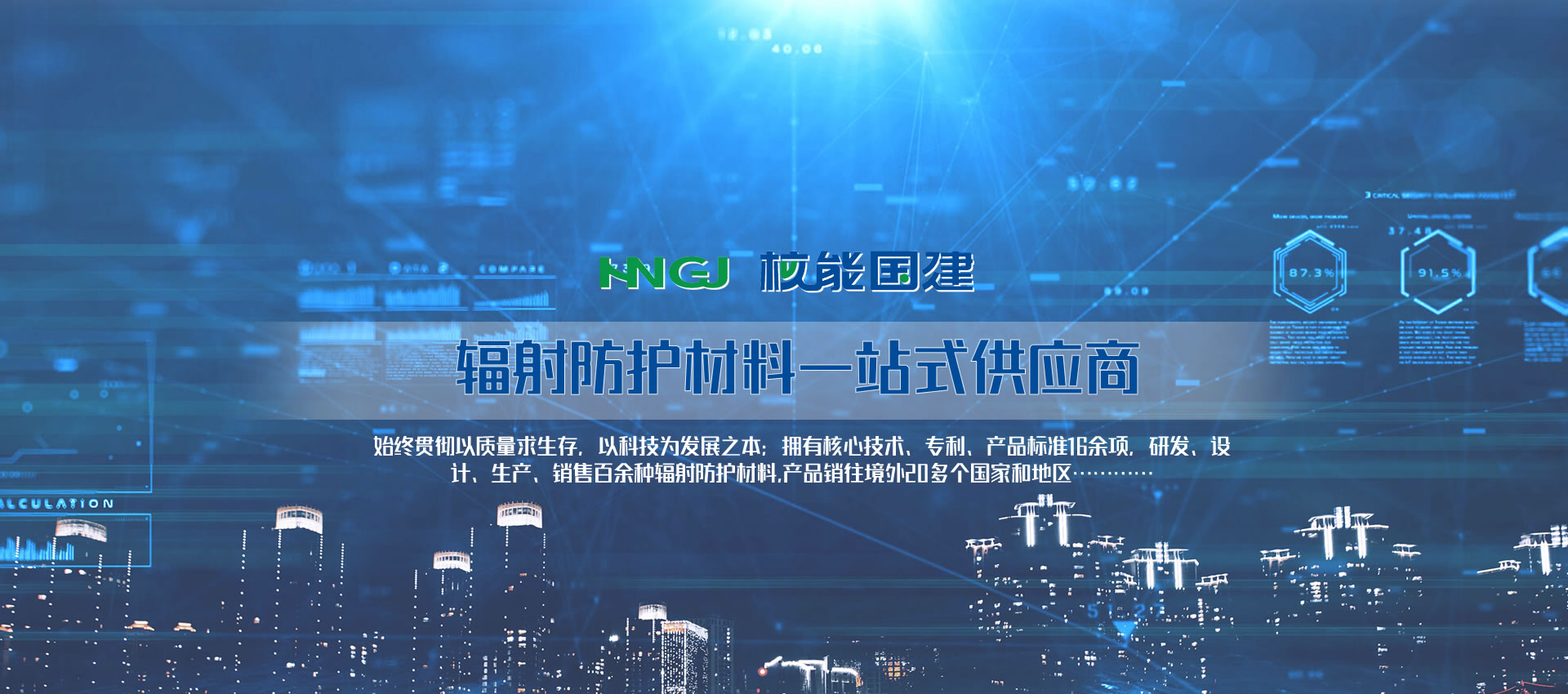 核能?chē)?guó)建防輻射材料公司官方網(wǎng)站